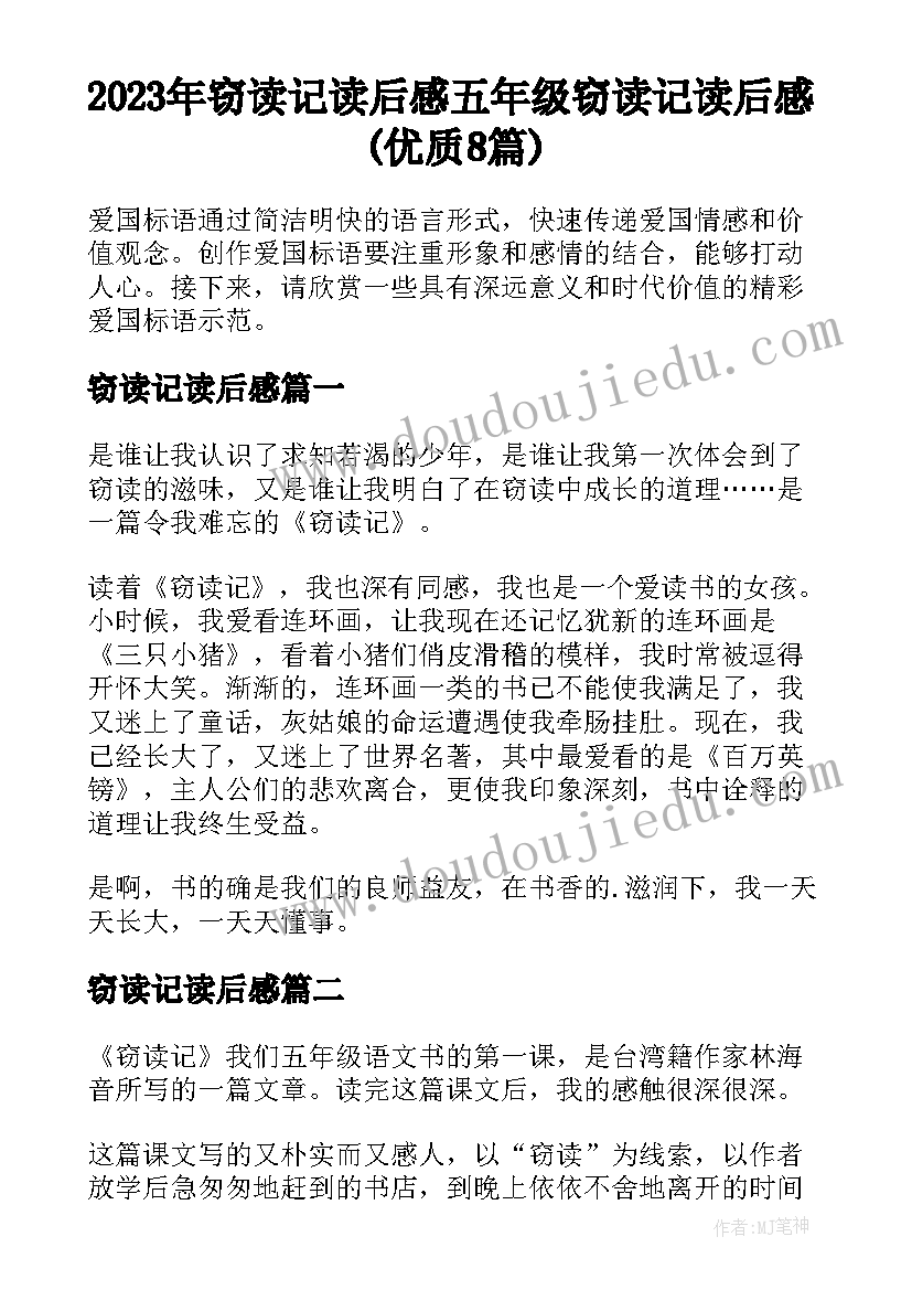 2023年窃读记读后感 五年级窃读记读后感(优质8篇)