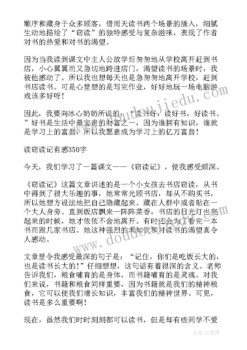 2023年窃读记读后感 五年级窃读记读后感(优质8篇)