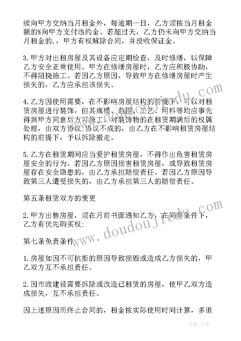 最新合租房的租房合同有效吗(通用9篇)