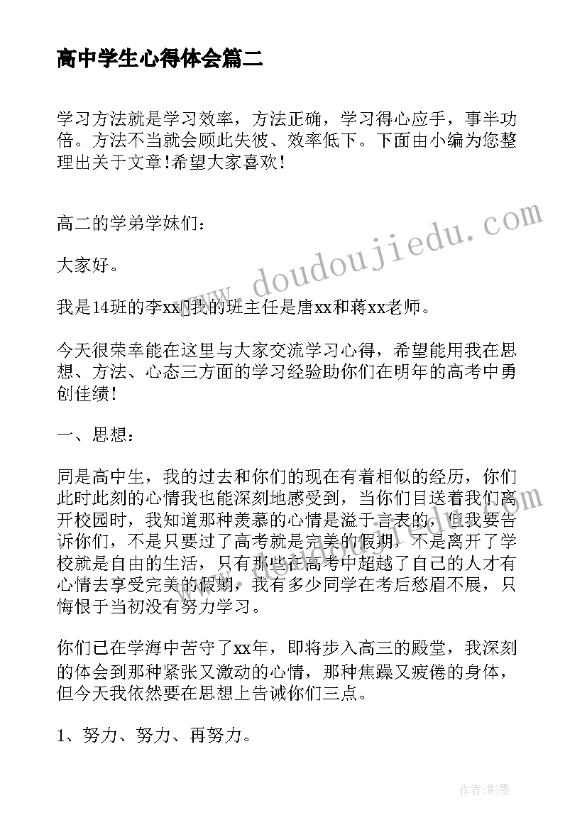 最新高中学生心得体会(优质9篇)