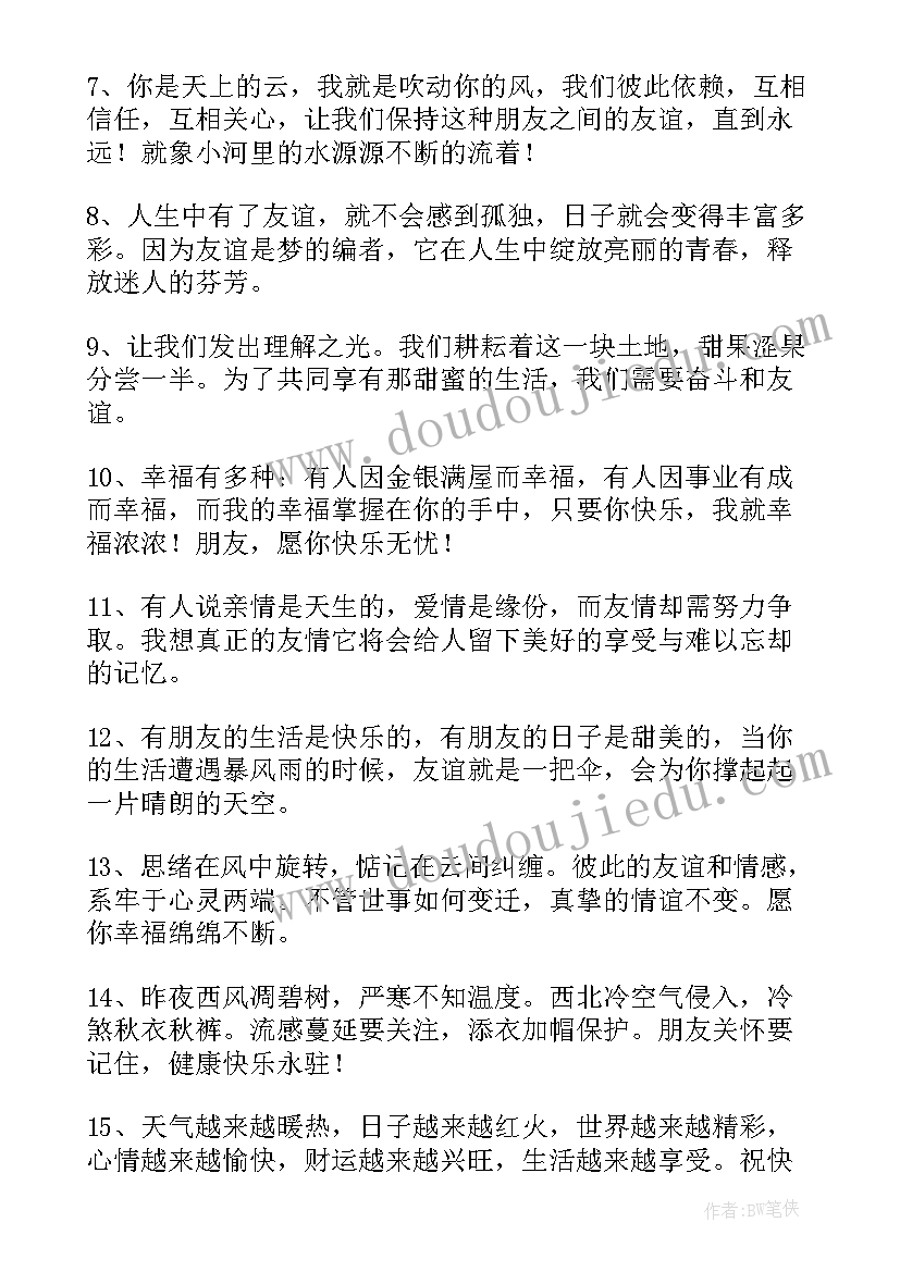 友谊句子摘抄 友谊长存的句子经典(汇总12篇)