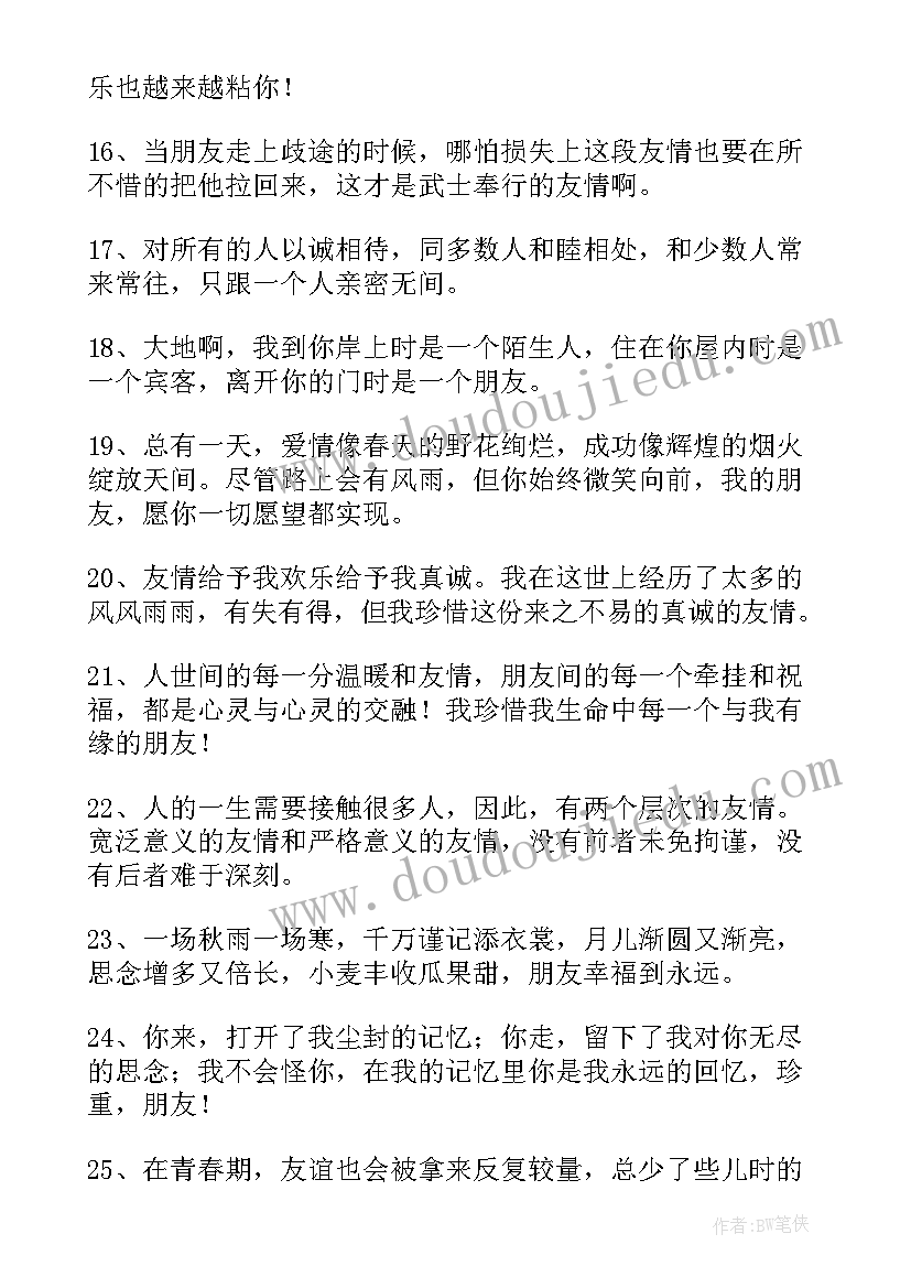 友谊句子摘抄 友谊长存的句子经典(汇总12篇)