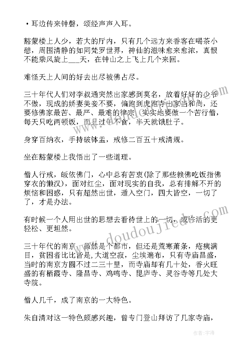 最新朱自清散文读书心得(大全8篇)