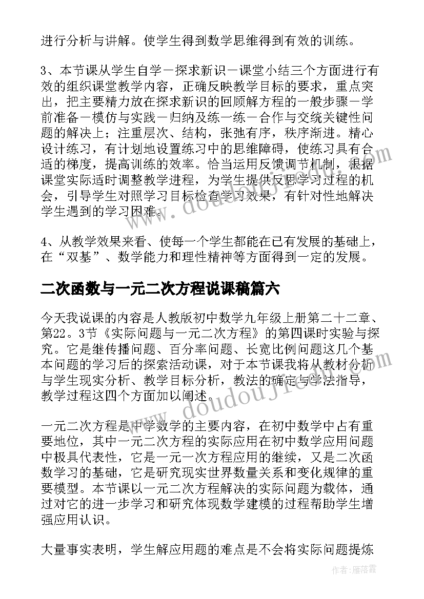 2023年二次函数与一元二次方程说课稿 一元二次方程概念说课稿(优秀8篇)