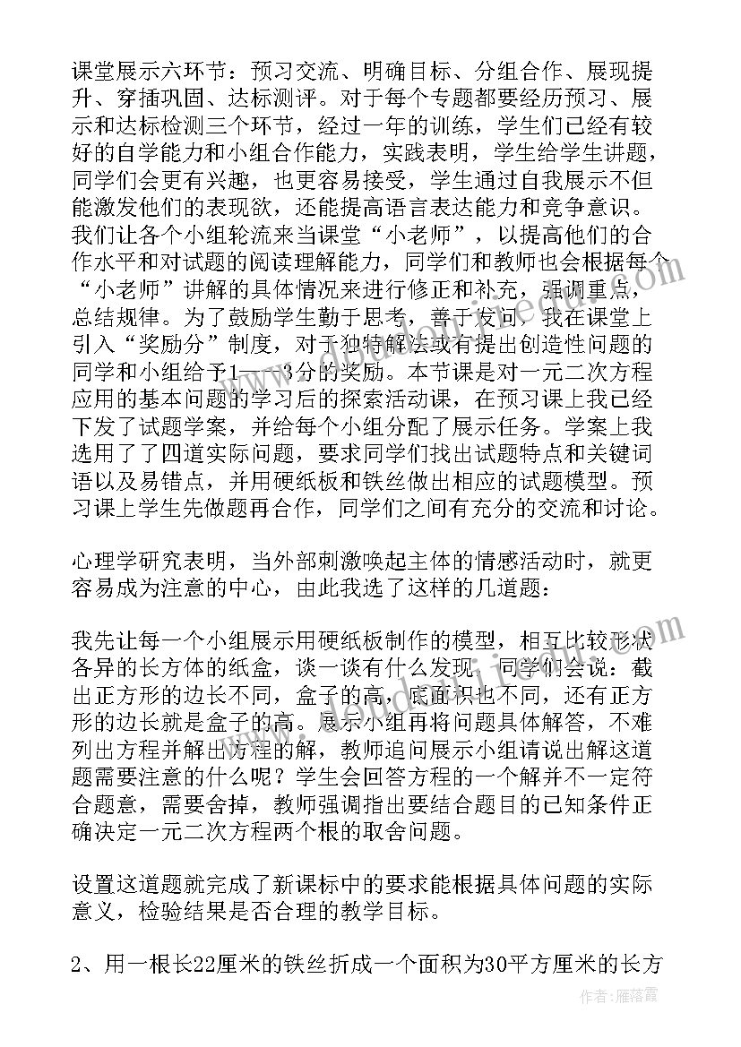 2023年二次函数与一元二次方程说课稿 一元二次方程概念说课稿(优秀8篇)