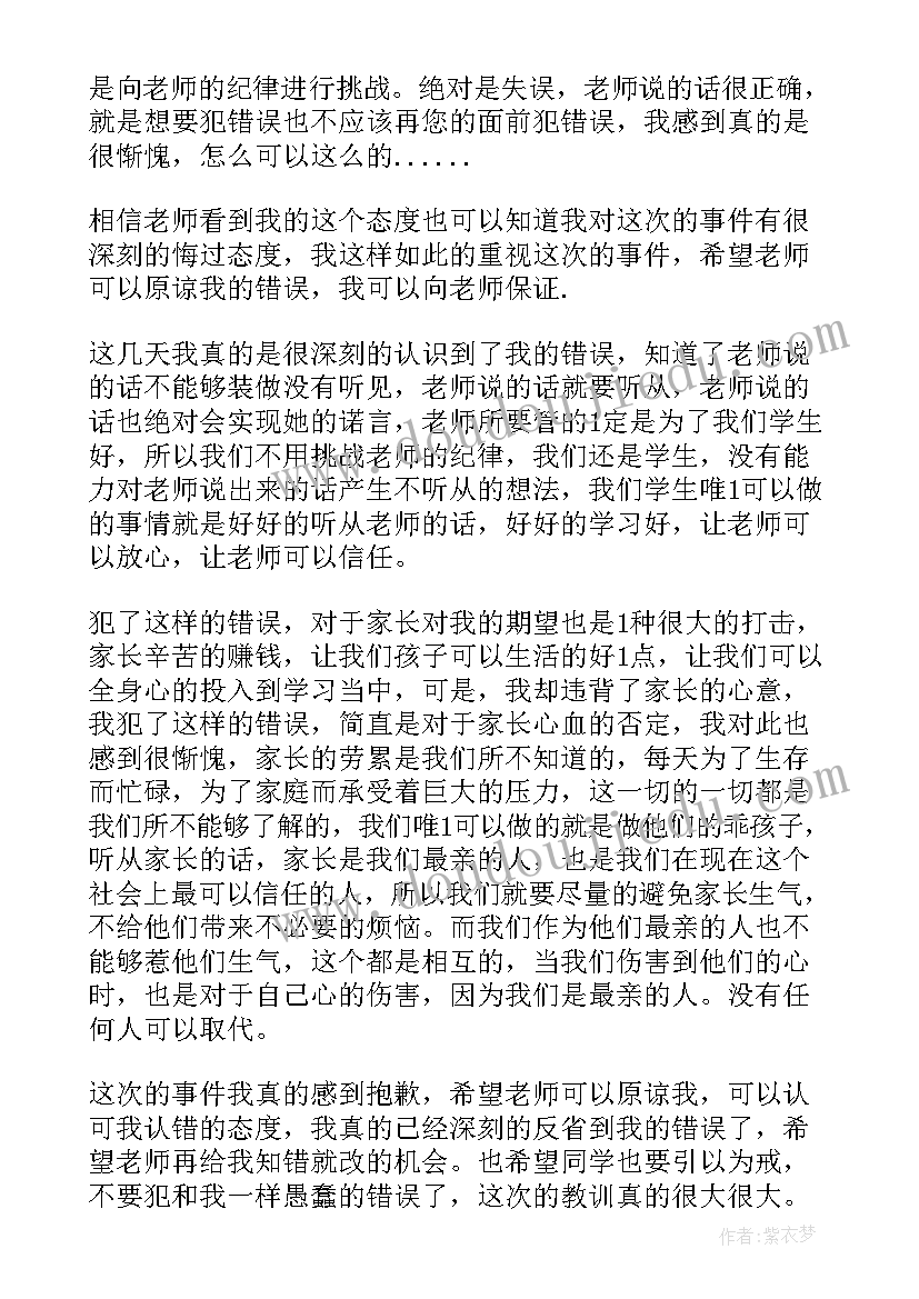 上课迟到检讨书万能 实用的上班迟到检讨书汇编(模板6篇)