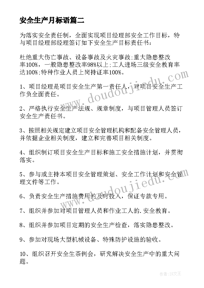 2023年安全生产月标语 煤矿安全生产管理人员承诺书(优质15篇)