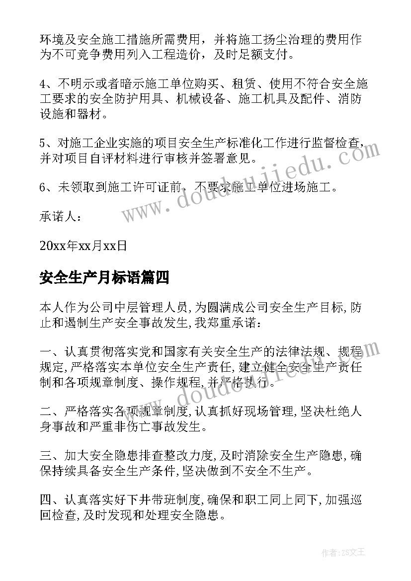 2023年安全生产月标语 煤矿安全生产管理人员承诺书(优质15篇)