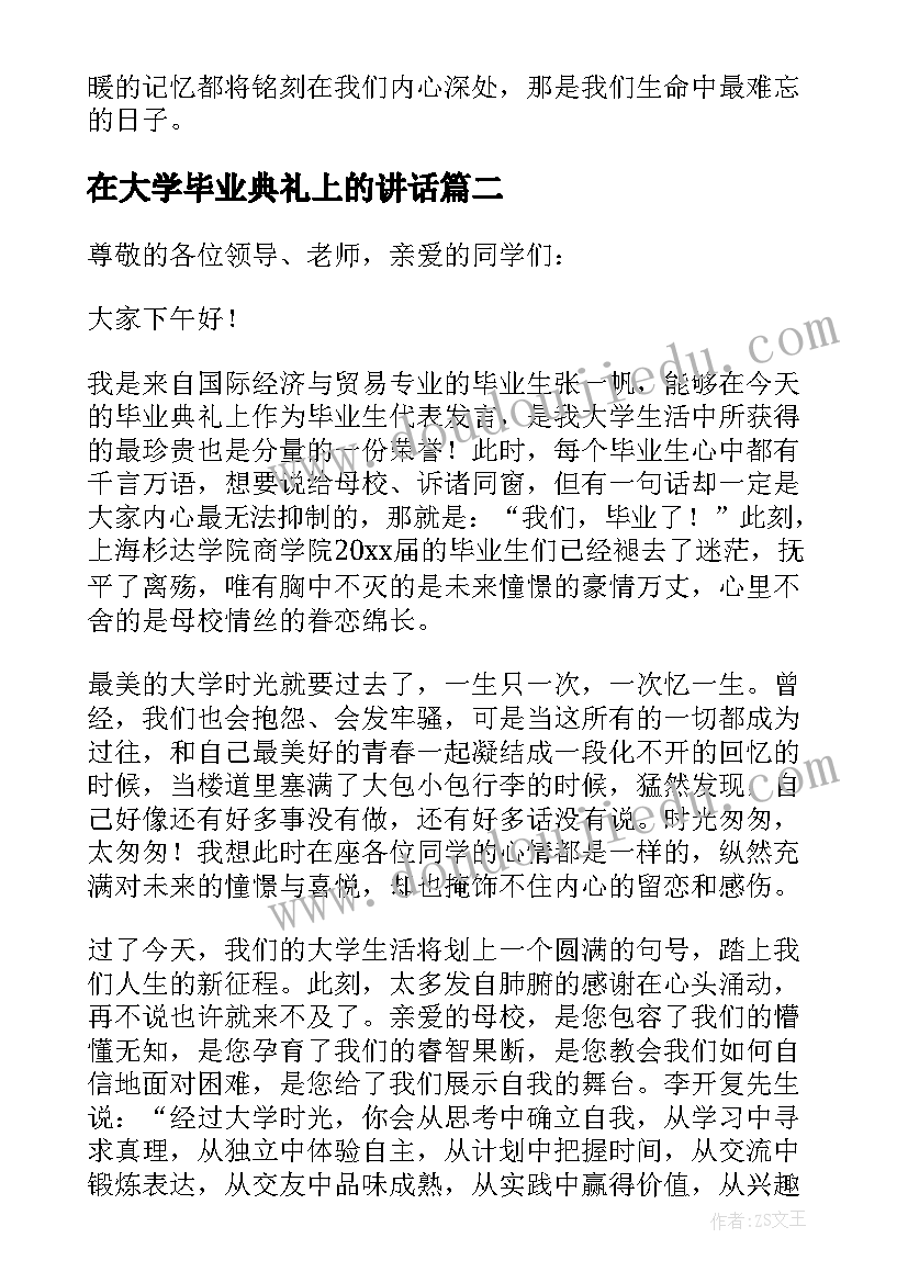 2023年在大学毕业典礼上的讲话(精选10篇)