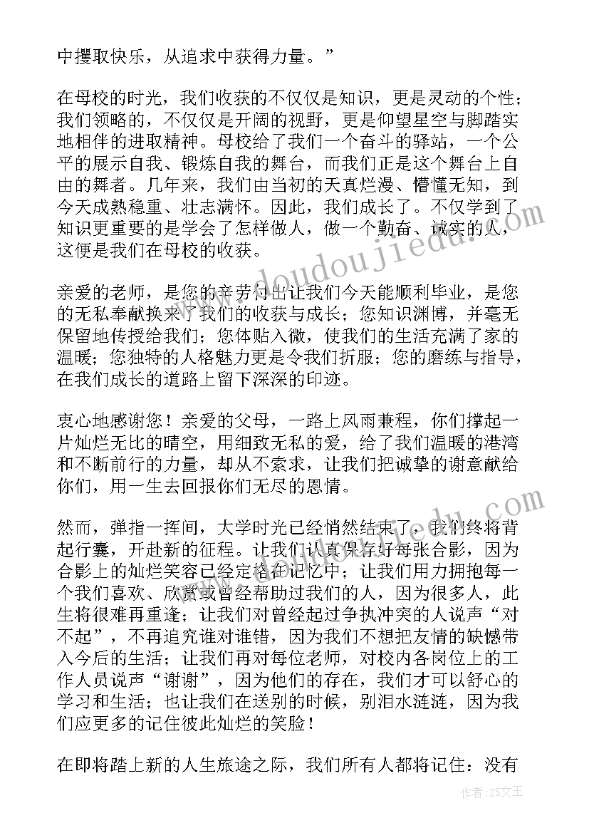 2023年在大学毕业典礼上的讲话(精选10篇)