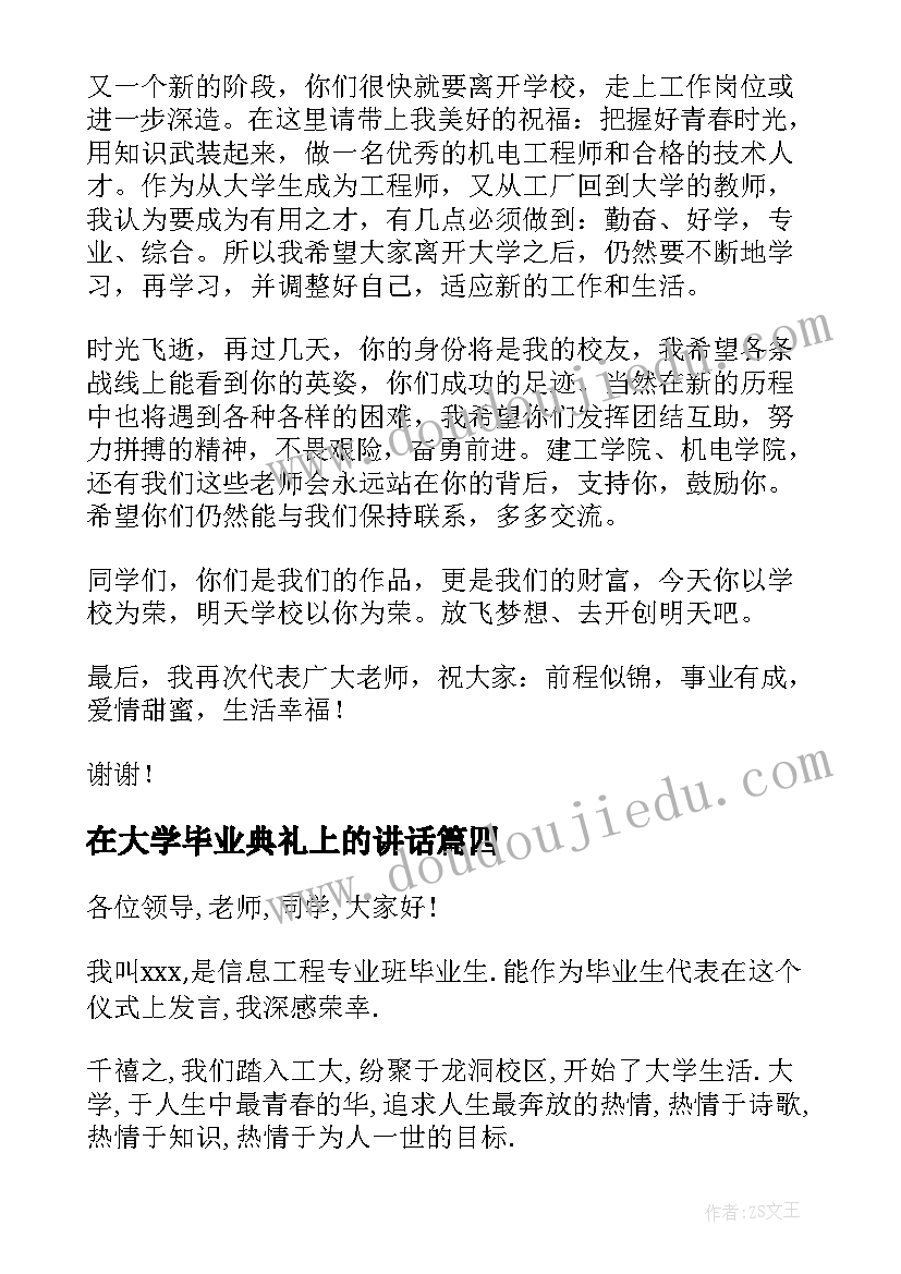 2023年在大学毕业典礼上的讲话(精选10篇)