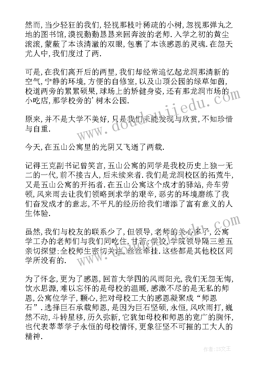 2023年在大学毕业典礼上的讲话(精选10篇)