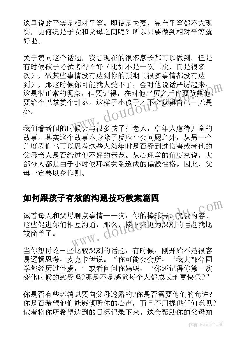 2023年如何跟孩子有效的沟通技巧教案 如何跟孩子沟通的技巧(模板14篇)