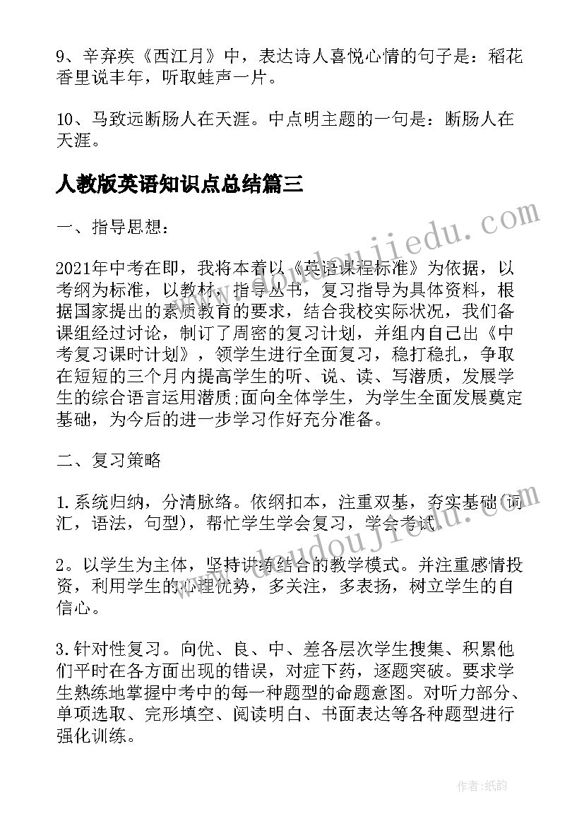 2023年人教版英语知识点总结(大全8篇)