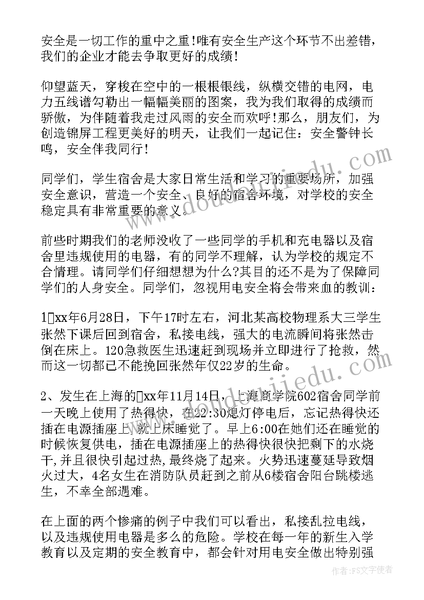 2023年安全的演讲 安全用电经典演讲稿(实用20篇)