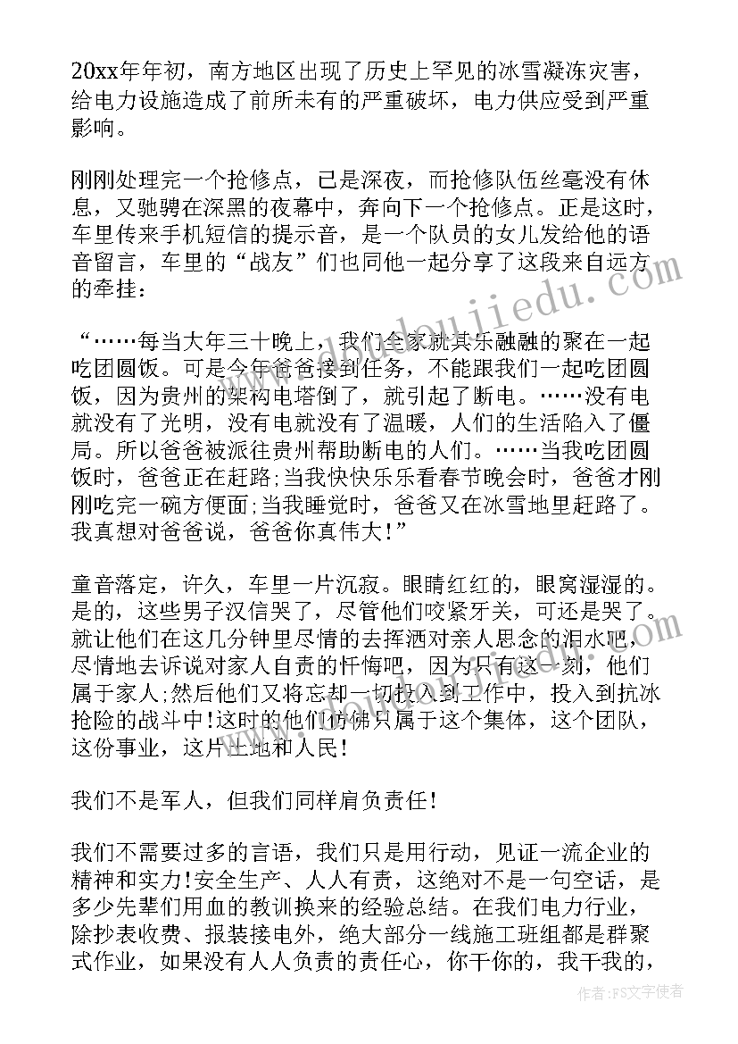 2023年安全的演讲 安全用电经典演讲稿(实用20篇)