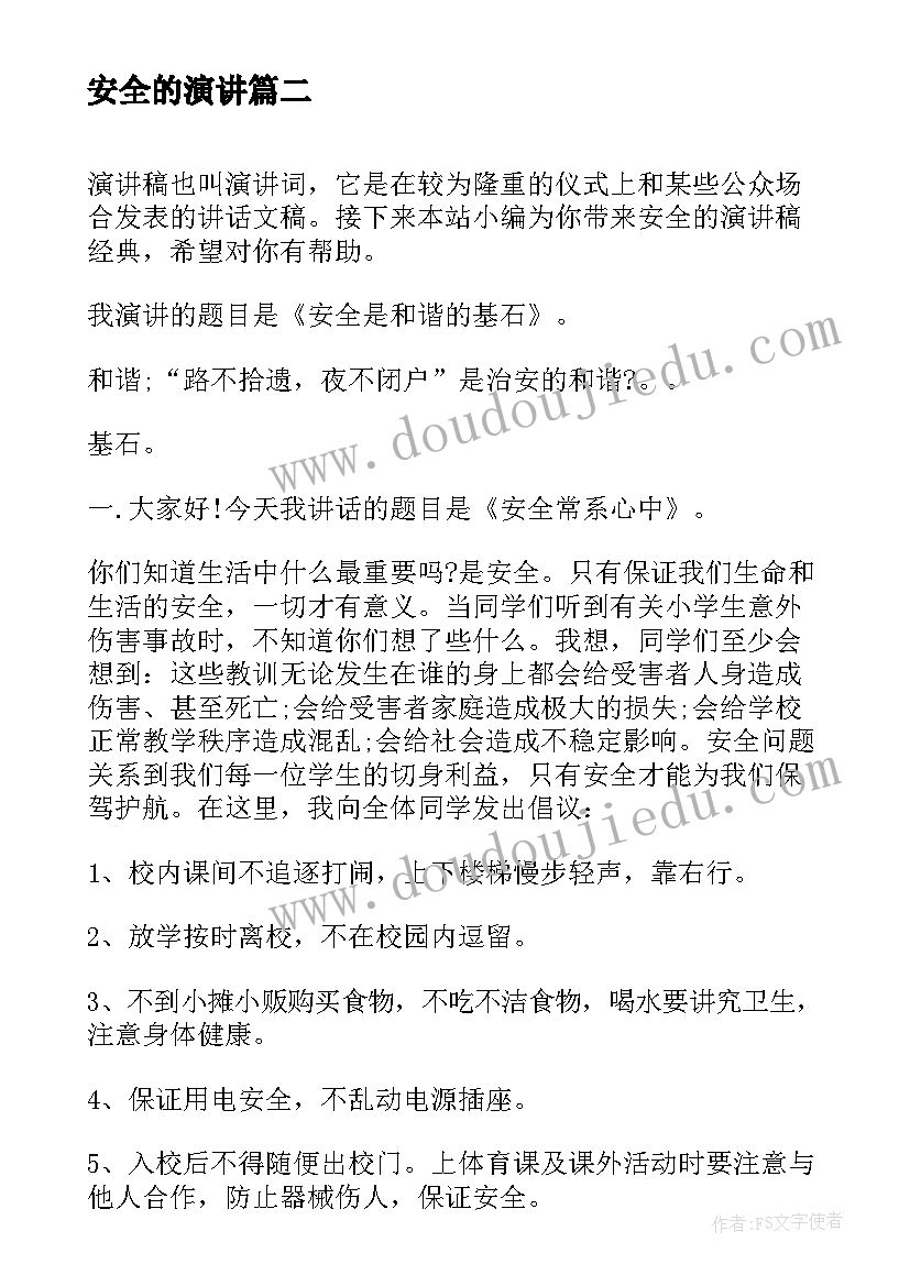 2023年安全的演讲 安全用电经典演讲稿(实用20篇)