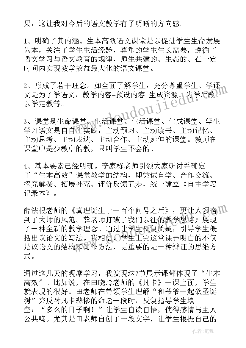 2023年研讨会心得(汇总8篇)