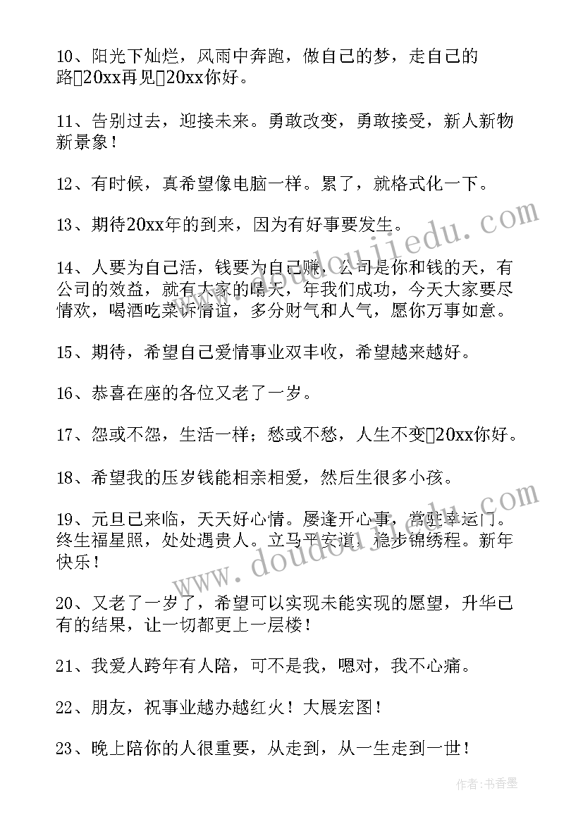 最新适合跨年的暖心文案经典 适合跨年的暖心文案(精选8篇)