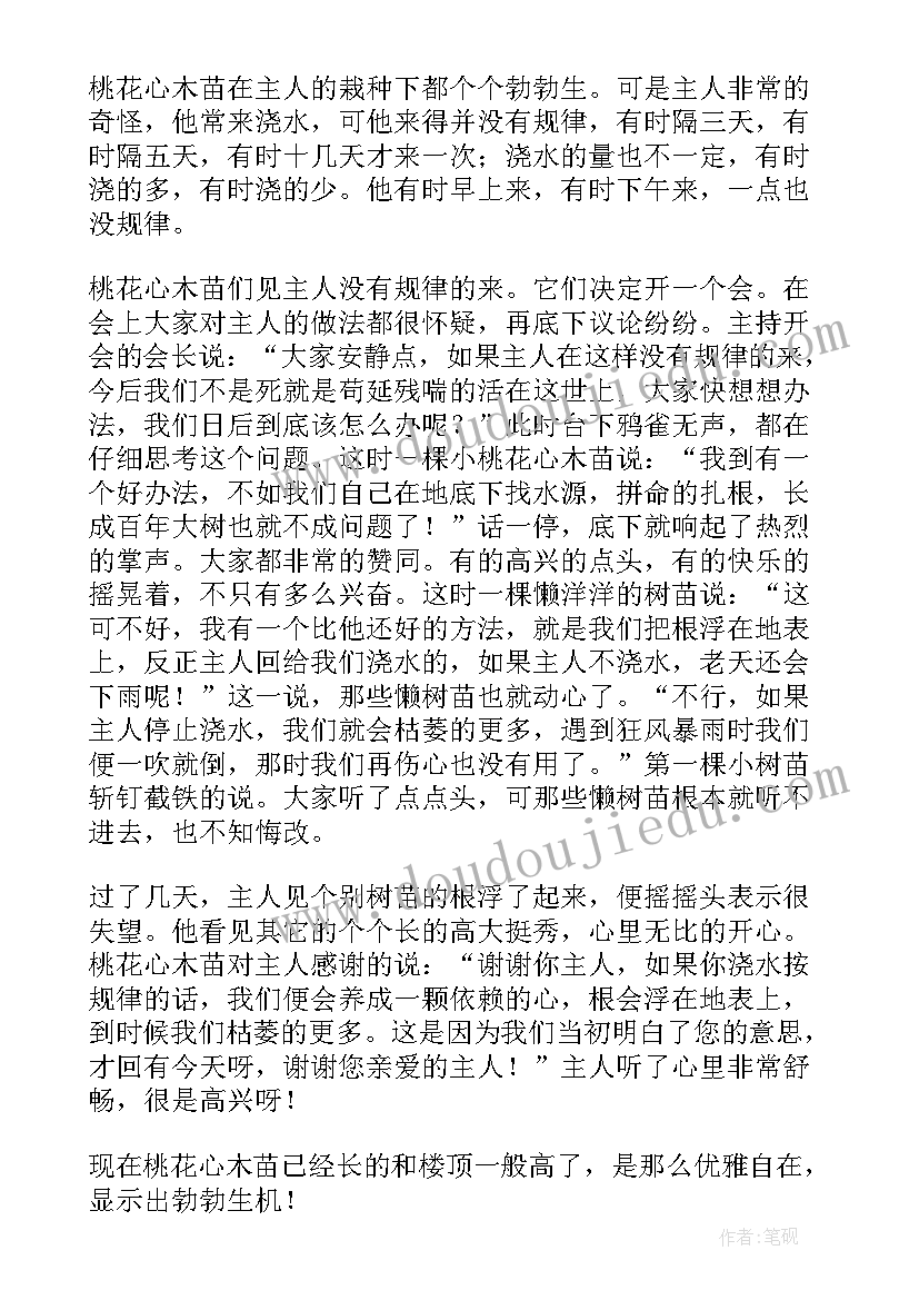 桃花心木读后感小学生(通用8篇)