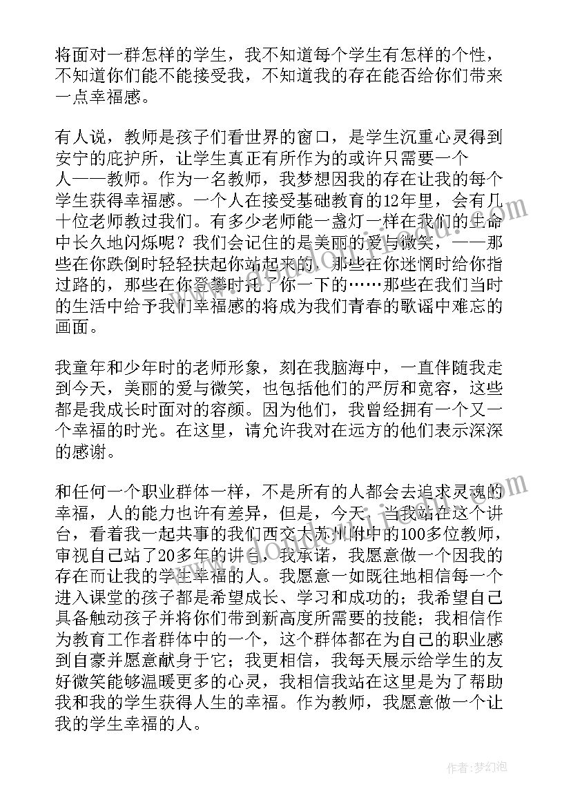 2023年教师节代表讲话 教师节教师代表发言稿(大全17篇)