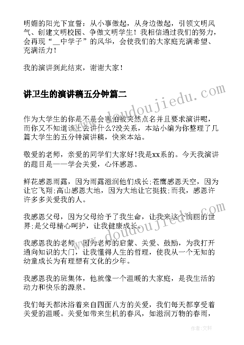 2023年讲卫生的演讲稿五分钟(汇总8篇)