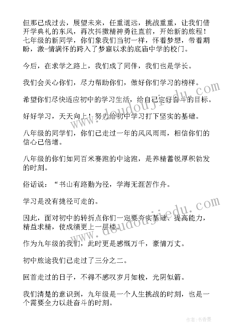 最新九年级学生开学典礼的发言稿(模板10篇)