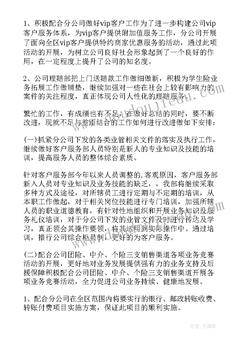 2023年酒店餐饮部经理年终工作总结 客服部年终工作总结(优秀14篇)