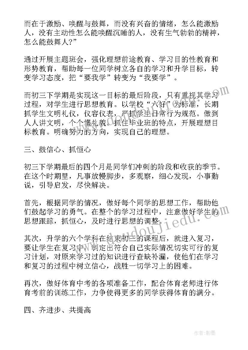 最新新学期初三工作计划安排(通用12篇)