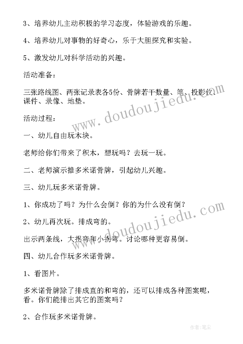 最新幼儿园大班科学有趣的影子教案及反思(优秀8篇)