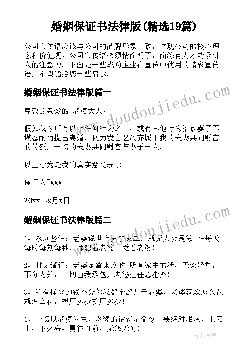 婚姻保证书法律版(精选19篇)