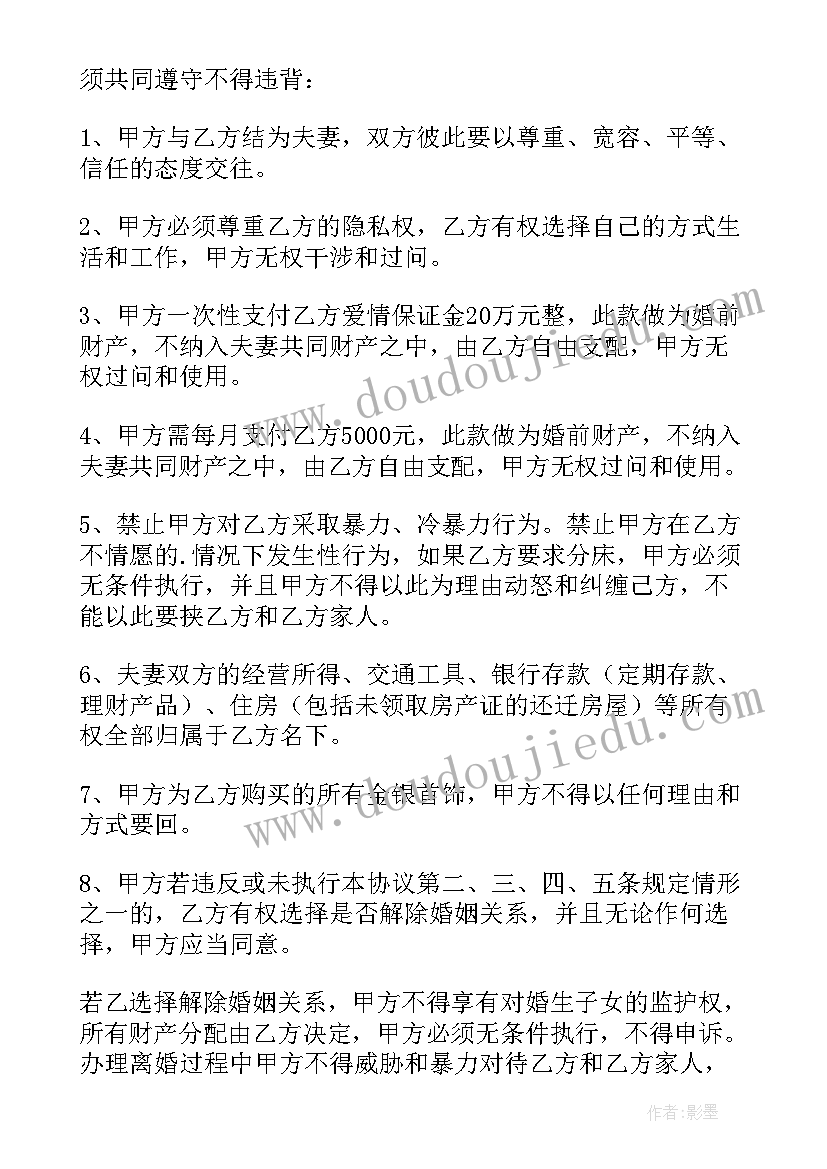 婚姻保证书法律版(精选19篇)