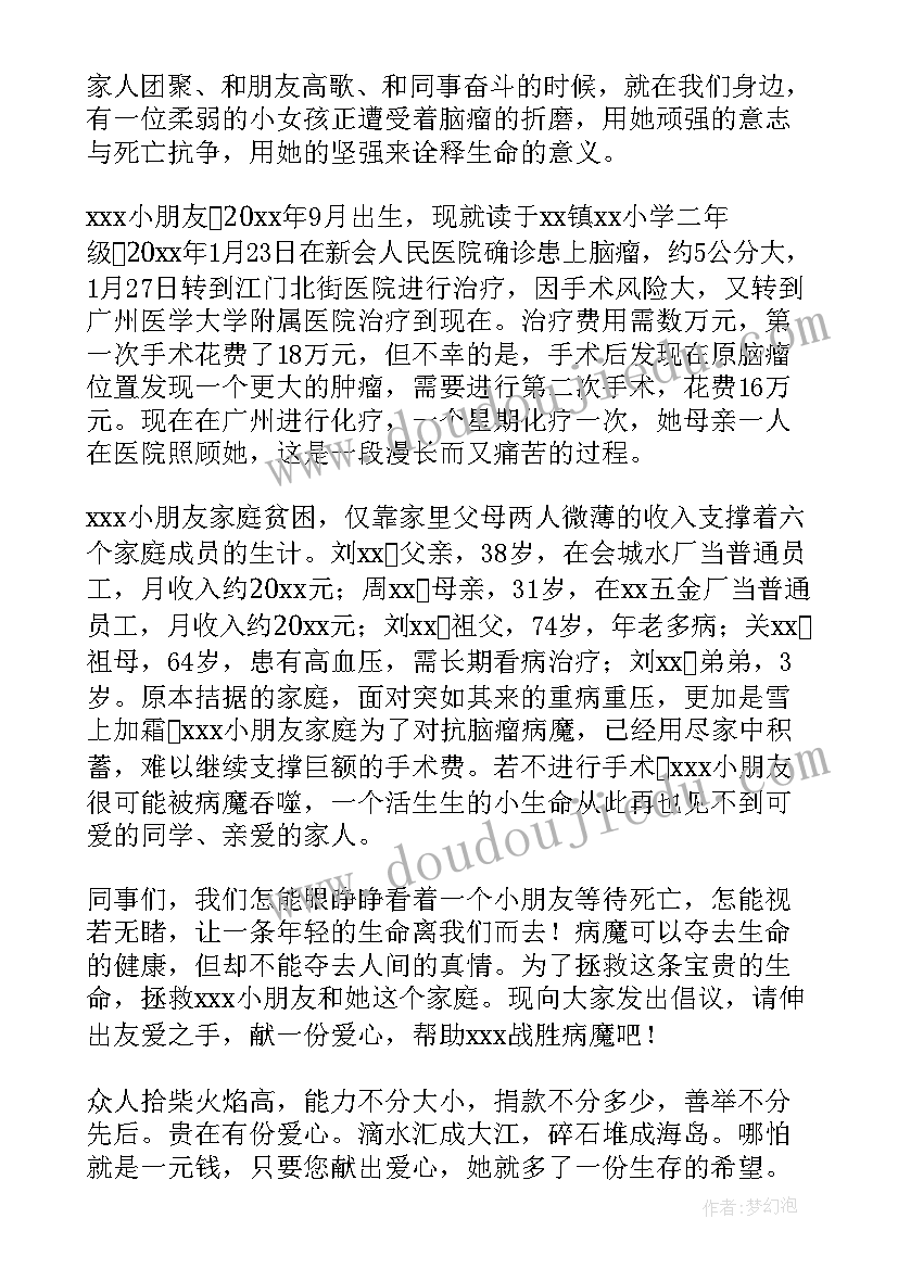 最新为癌症同学捐款倡议书(优质8篇)