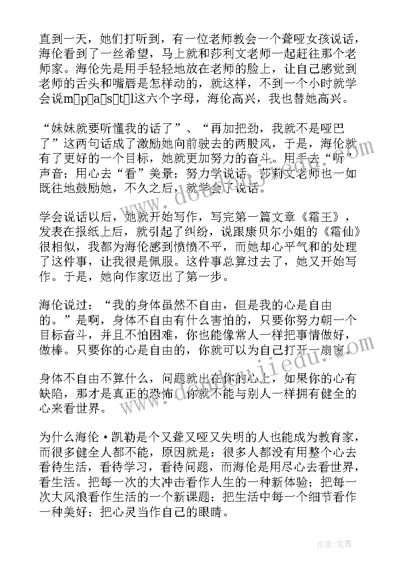 2023年假如给我三天光明的读后感悟 假如给我三天光明读后感(汇总10篇)