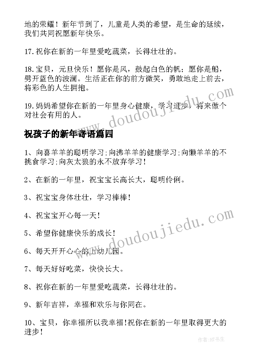 2023年祝孩子的新年寄语(优质13篇)