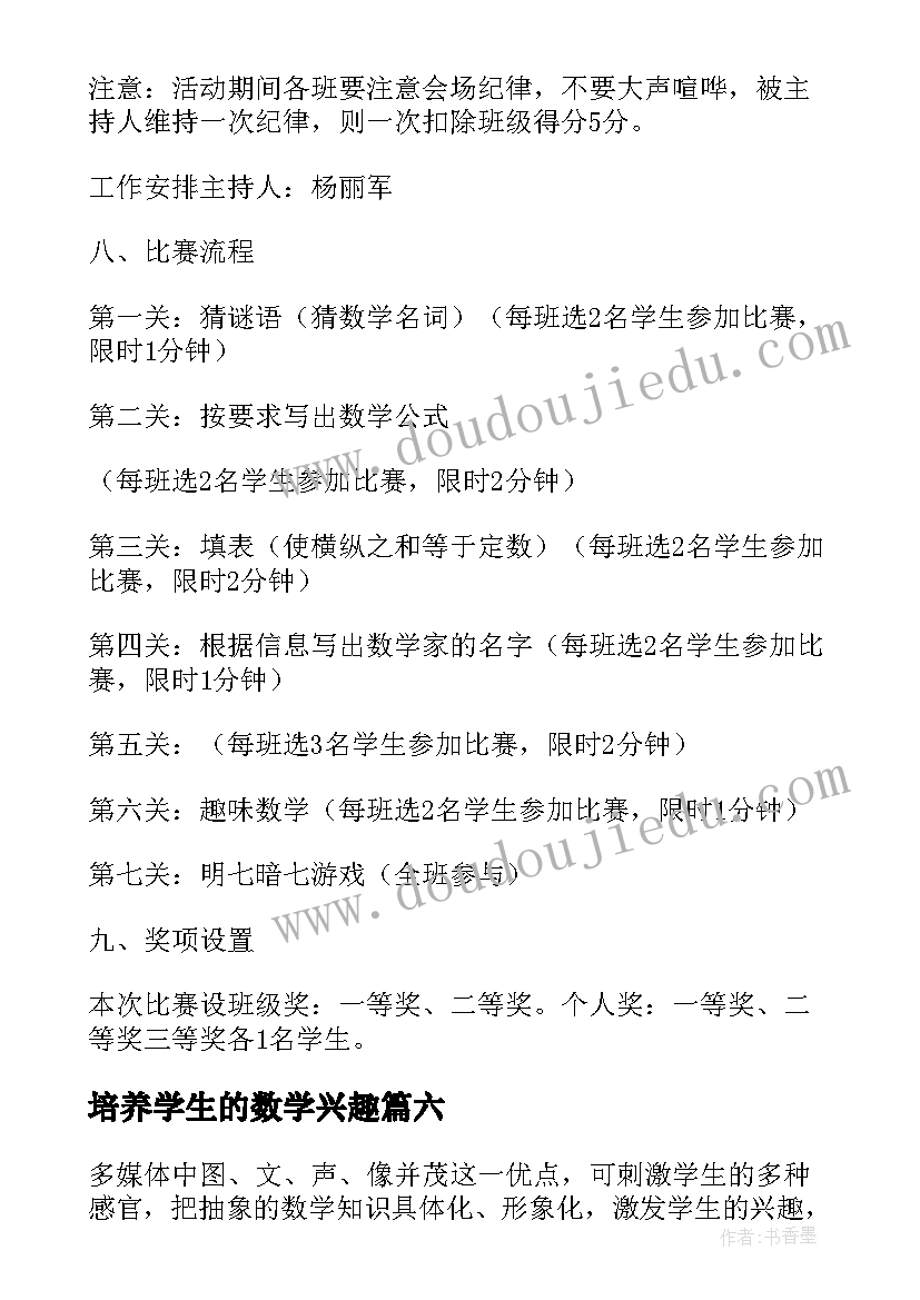 最新培养学生的数学兴趣 谈谈如何培养和提高学生数学学习兴趣方案(模板8篇)