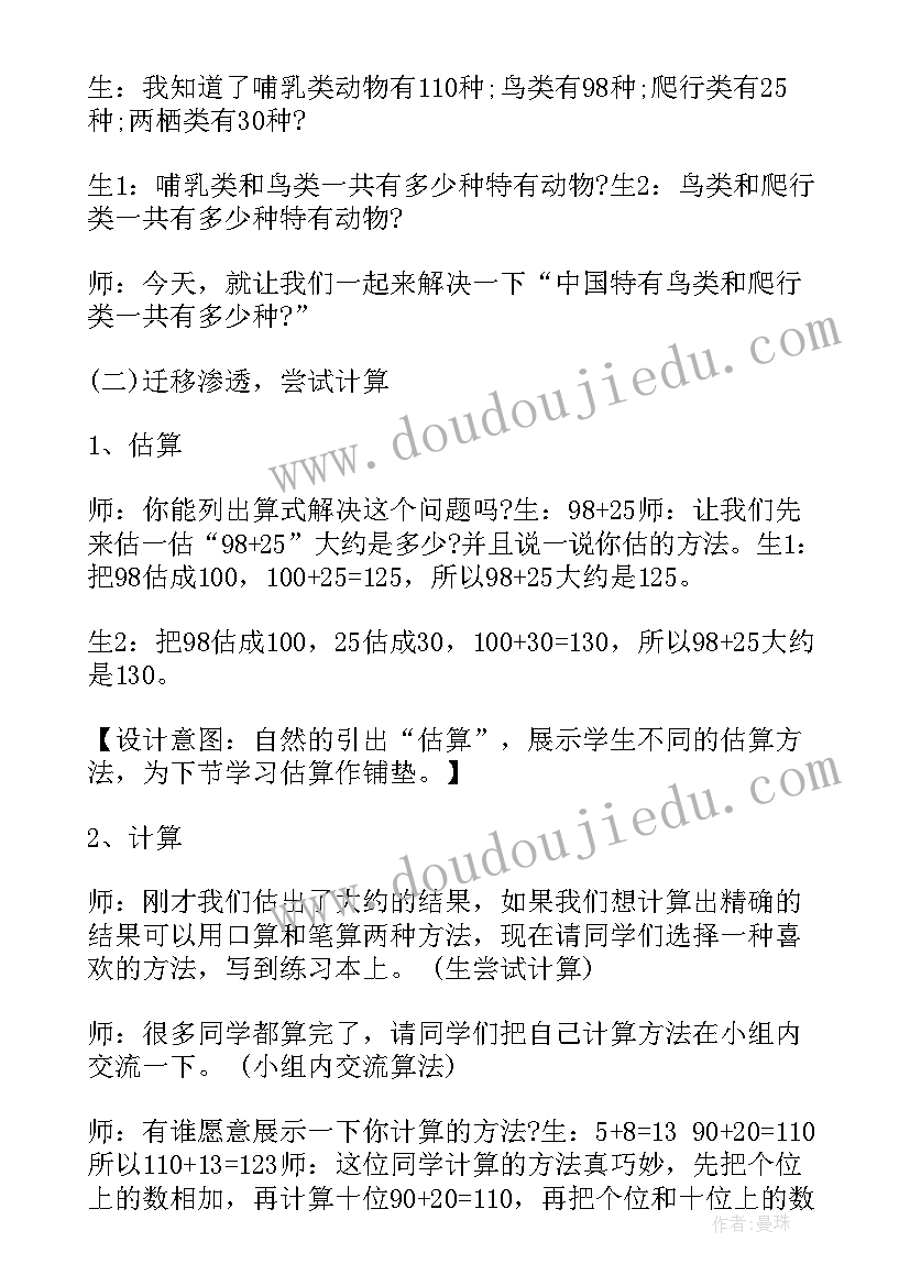 最新进位加教案设计 进位加法的数学教案(优质8篇)