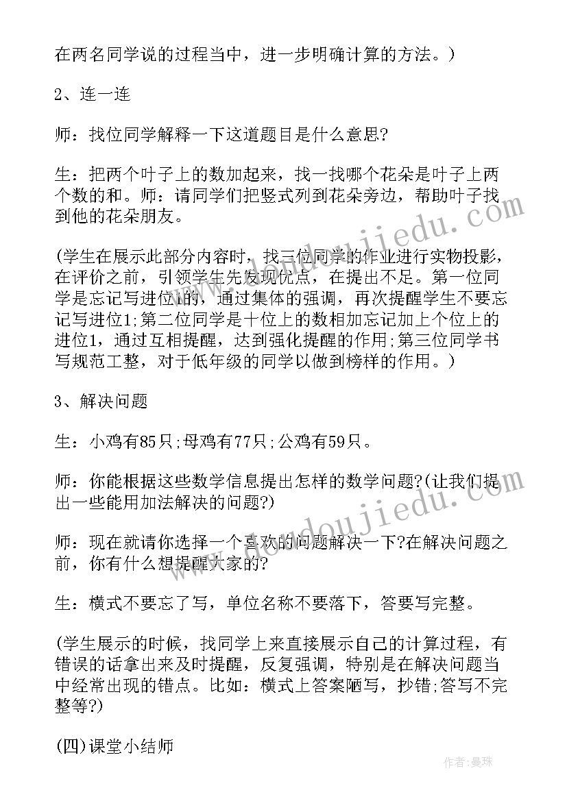 最新进位加教案设计 进位加法的数学教案(优质8篇)