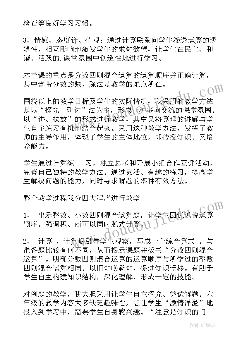 2023年分数混合运算二说课稿及教学设计(精选8篇)