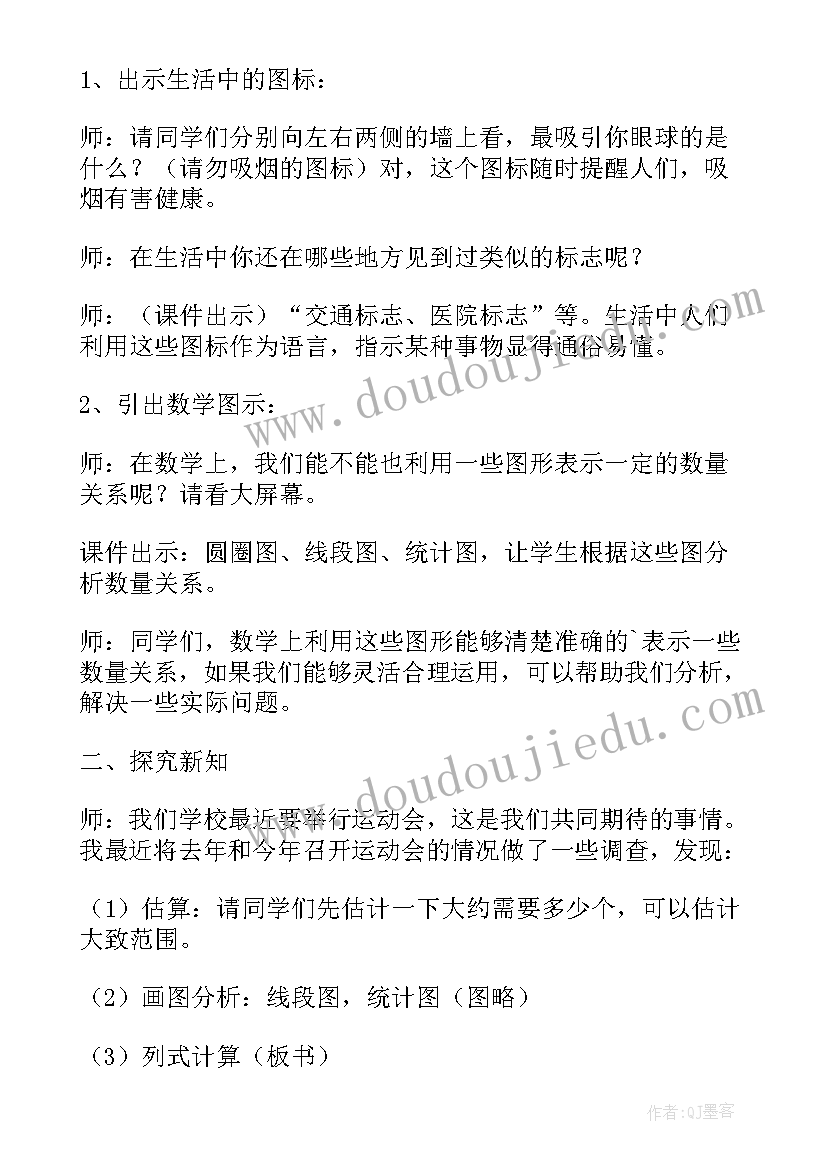 2023年分数混合运算二说课稿及教学设计(精选8篇)