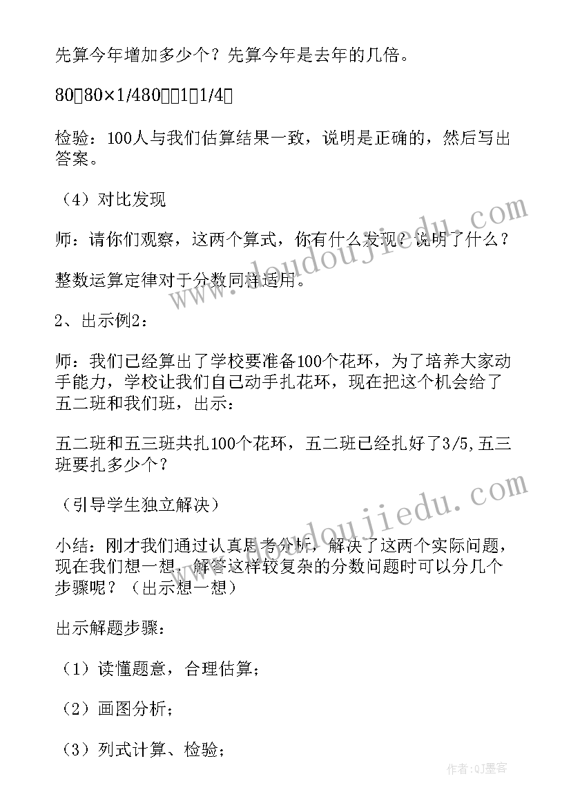 2023年分数混合运算二说课稿及教学设计(精选8篇)