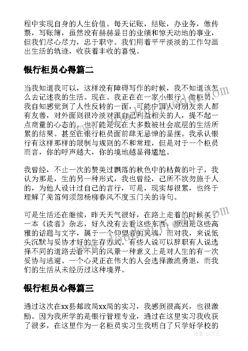 2023年银行柜员心得 银行柜员实习心得体会(通用13篇)