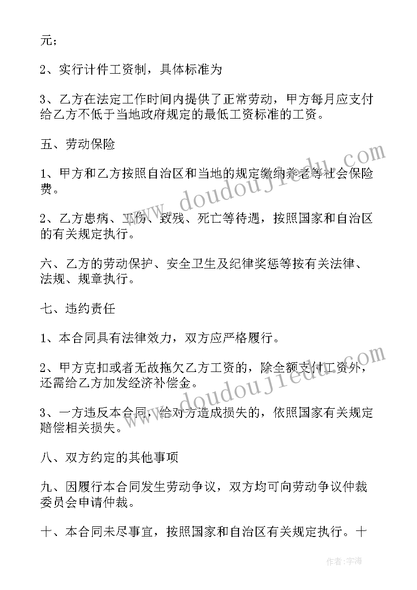 最新员工劳动合同协议正规(精选8篇)