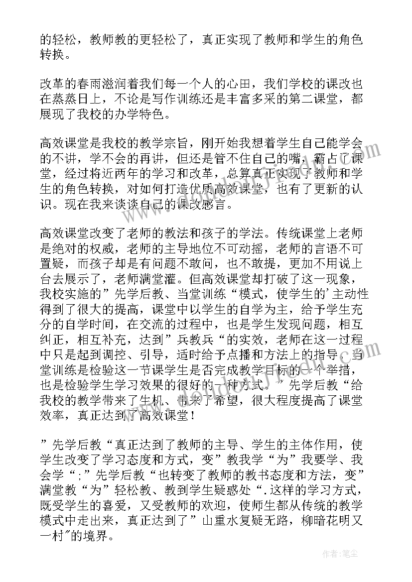 2023年先学后教当堂训练的心得体会(优秀8篇)