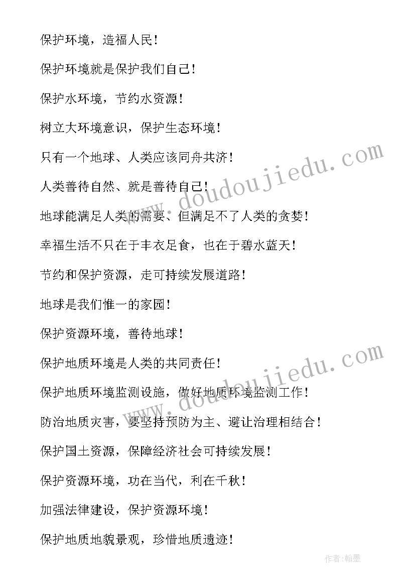 世界地球日班会课件 世界地球日宣传标语(通用10篇)