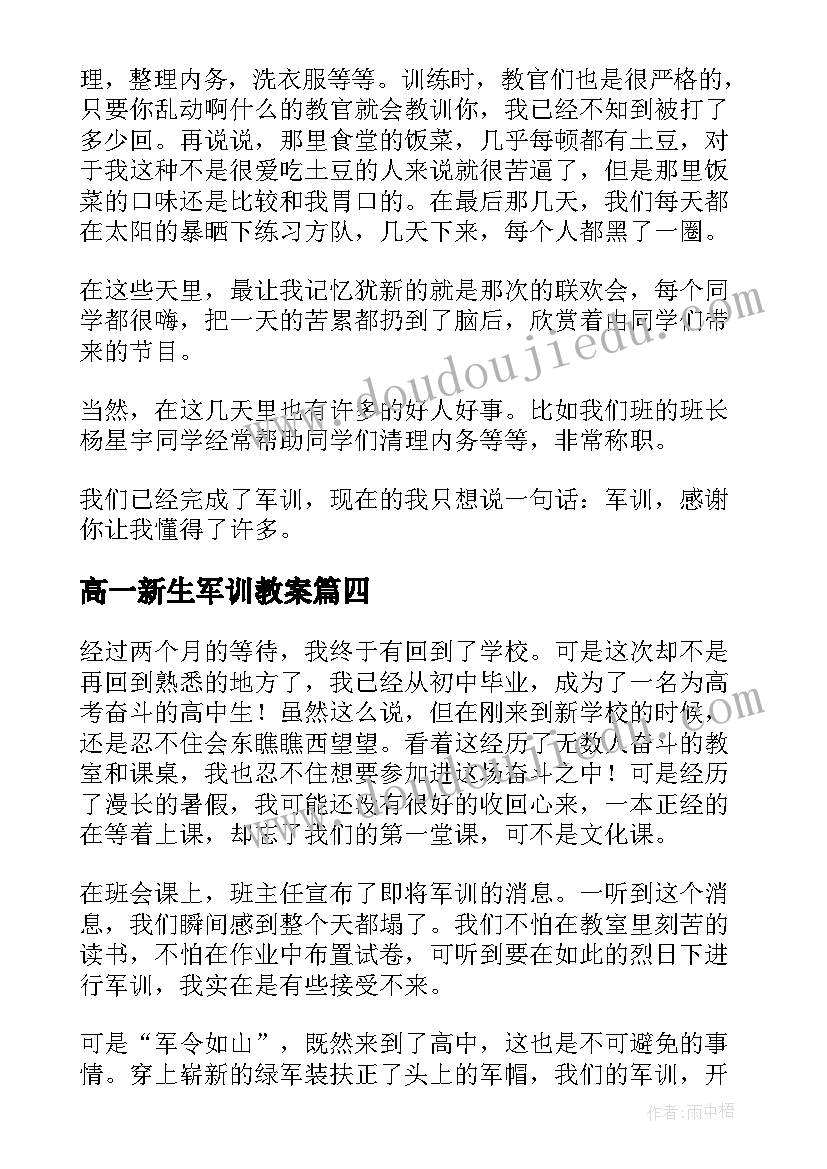 2023年高一新生军训教案 高一新生军训方案(模板15篇)