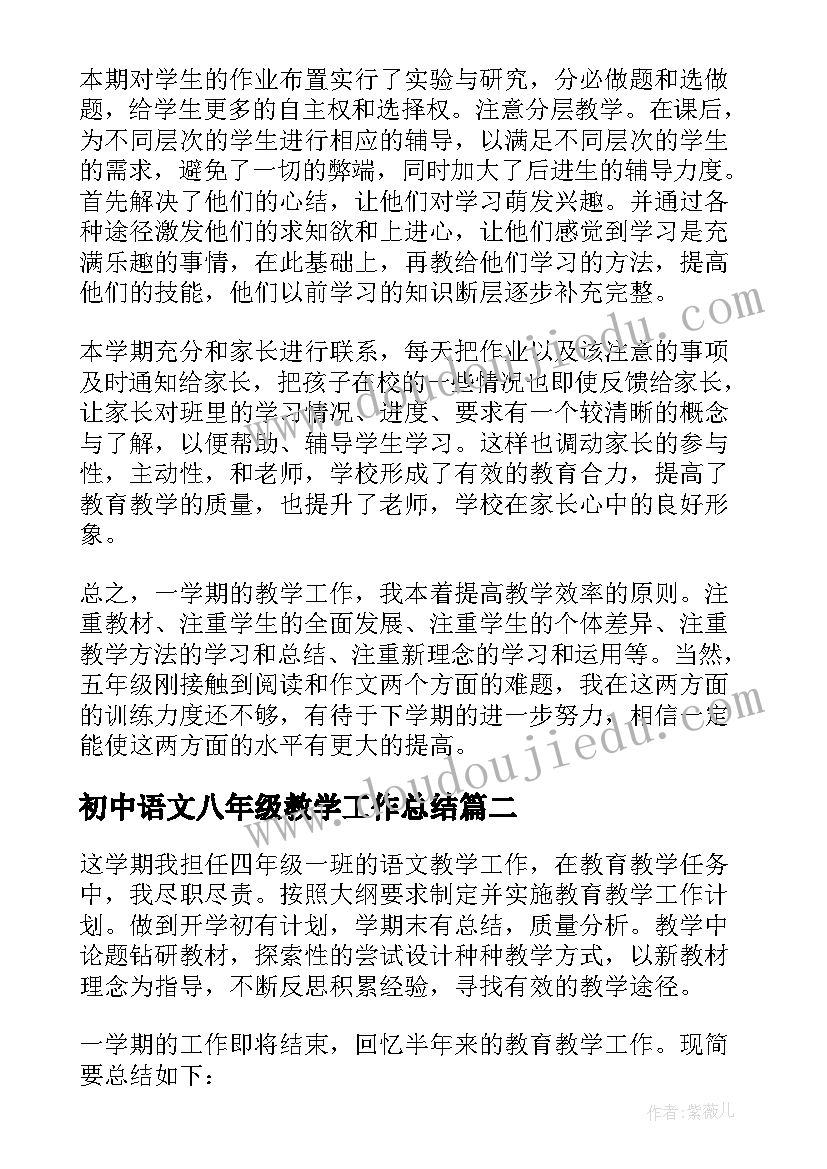 2023年初中语文八年级教学工作总结 五年级语文学期教学总结(模板11篇)