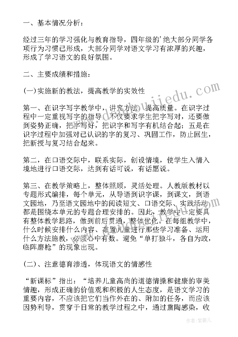 2023年初中语文八年级教学工作总结 五年级语文学期教学总结(模板11篇)