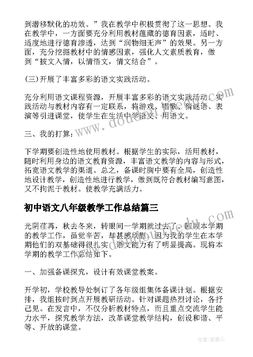 2023年初中语文八年级教学工作总结 五年级语文学期教学总结(模板11篇)