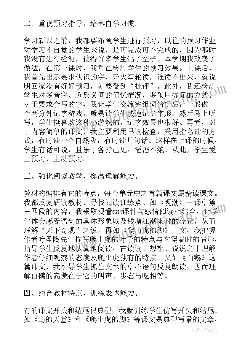 2023年初中语文八年级教学工作总结 五年级语文学期教学总结(模板11篇)